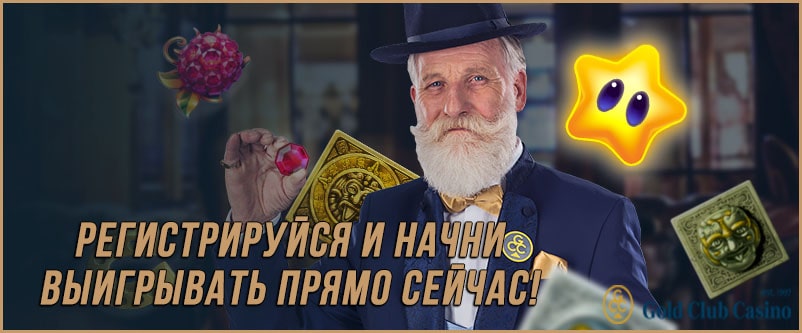 официальный сайт Gold Club Casino Gold Club Casino: крупные выплаты и только современные слоты